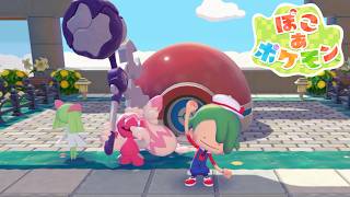 【ぽこ あ ポケモン】サンドボックスゲームに曲線は映えますな #31