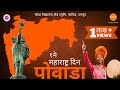 Maharashtra Din Powada महाराष्ट्र दिन पोवाडा Maharashtra Din S