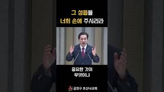 그 성읍을 너희 손에 주리라!