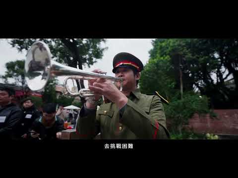 北藝大一分鐘亮點特色影片（長版