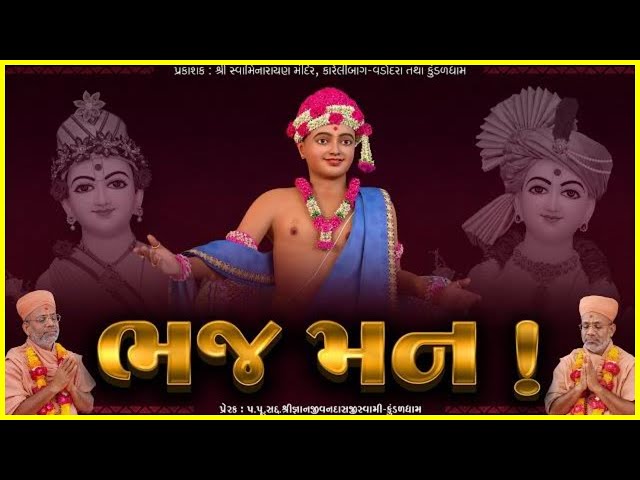 Bhaj Man | ભજ મન | Bhajan Kirtan Jukebox | Swaminarayan Mandir - Kundaldham