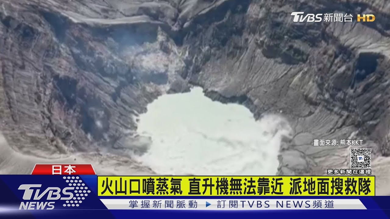 觀光直升機失聯!機上載2台人 火山口旁尋獲殘骸機尾毀損