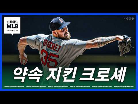 크로셰가 스쿠볼을 꺾기 위해 준비한 신무기