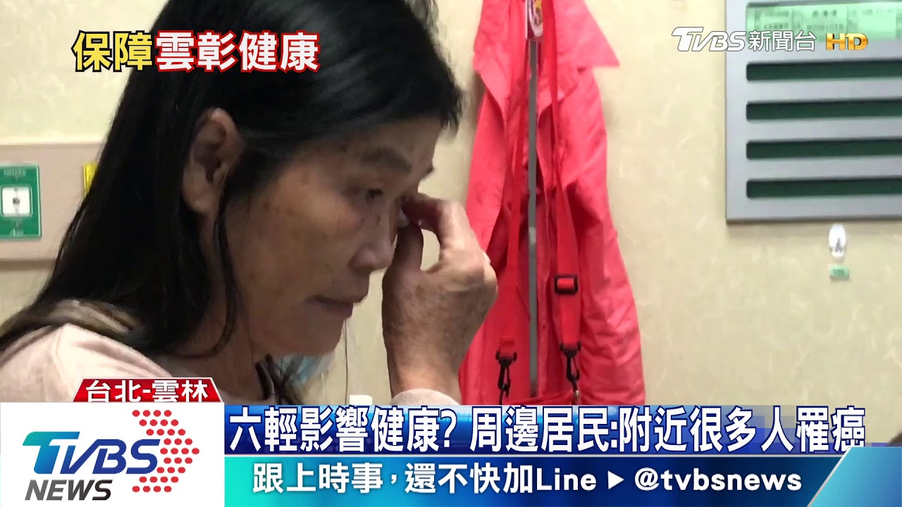 六輕居民罹癌率增　衛福部允加強照顧仍無結論