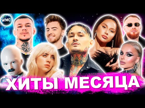 Лучшие хиты в машину