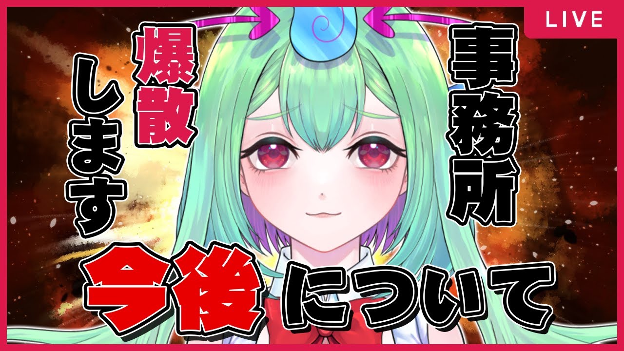 【爆散】事務所が爆散します。【幽ヶ浦もち/てらめたる学園】