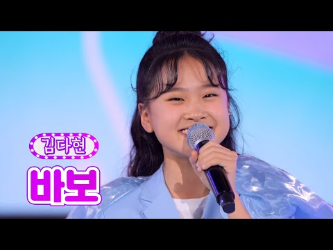 김다현 - 바보 금요일은 밤이 좋아 5화 211126 방송