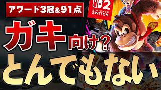 【Switch2暫定1位】ベテランゲーマーこそやれ！　ドンキー最新作の破壊力がヤバすぎる【ドンキーコングバナンザ感想/レビュー】