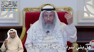 1213 - هل بني إسرائيل هم أفضل الناس؟ - عثمان الخميس