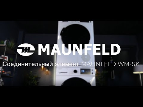 Миниатюра изображения товара Соединительный элемент для сушильной машины Maunfeld WM-SKS