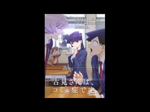 Komi Can't Communicate 2021 - Türkçe Altyazılı Fragman (Official Trailer) Dizi, Anime, Manga