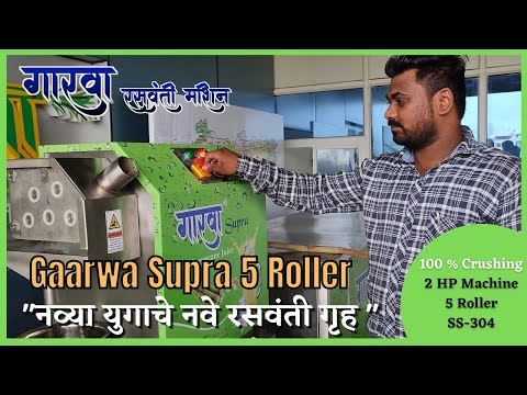 Gaarwa Supra 5 Roller (2 HP) Sugarcane Juice Machine with Dustbin Table