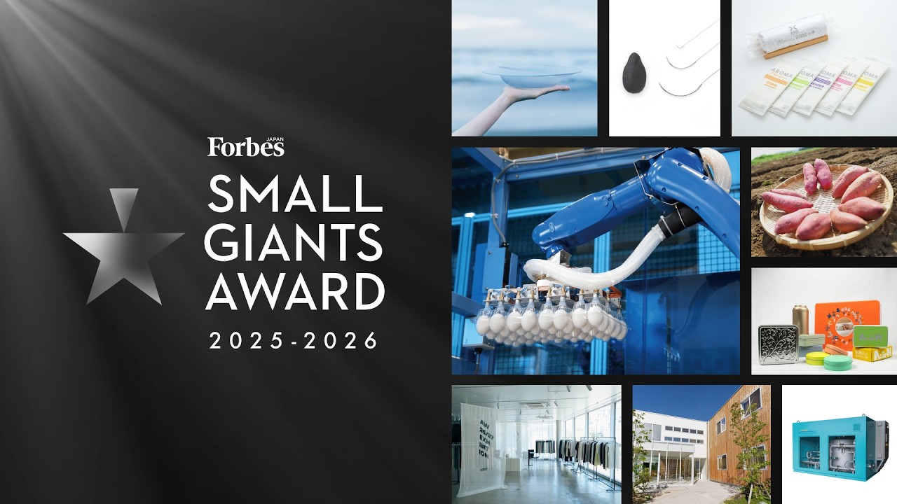 SMALL GIANTS AWARD 2025-2026 （2025年11月26日(水)開催）
