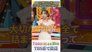 『 #プロフェッショナルランキング 』【ディズニー長編アニメーション 名場面ランキング】#小栗有以 #AKB48 #ハライチ #藤本美貴