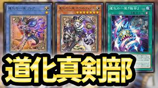【道化の一座】このデッキ面白すぎるんやけど