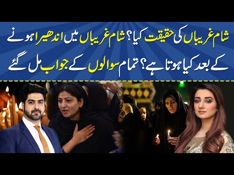 Sham-e-Ghareeban Ki Haqeeqat Kya Hai? | ft: Syed Ali Haider | Nabeeha