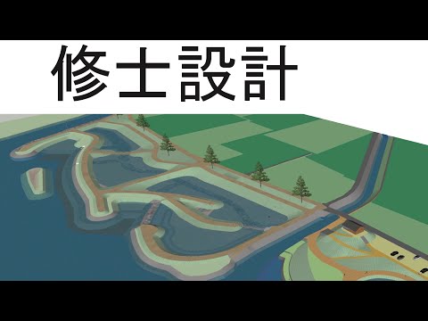 システム工学群 鳴門市におけるコウノトリに配慮した多自然型河川のデザイン（ヤマサキ　アントニ）