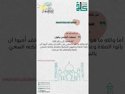 السعي إلى صلاة الجمعة