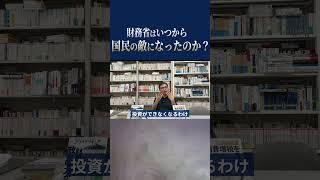 財務省はいつから国民の敵になったのか？#浜崎洋介 #藤井聡 #表現者クライテリオン #石破政権#自民党 #自民党総裁選
