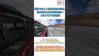 普段着で乗る巨大六輪車で氷河の上に!?