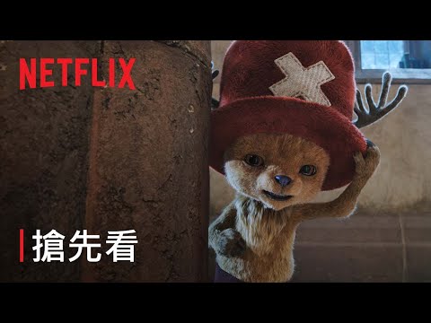 Netflix《航海王》真人版第2季3月10日上線！　正式預告解析：喬巴入團戰鬥曝光、阿拉巴斯坦篇高度還原 | 蕃新聞