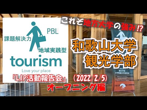 オープニング（2021年度LIP報告会）