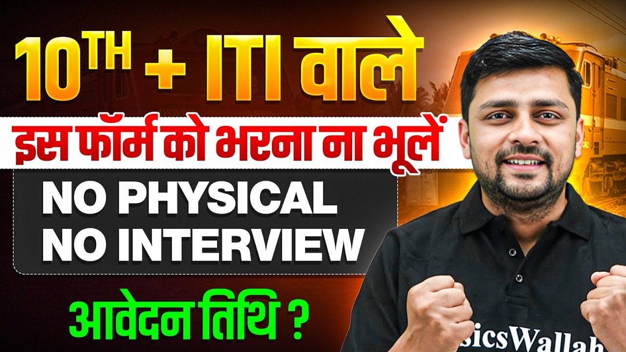 Railway Upcoming Vacancy 2026 | 10th ITI वाले ये फॉर्म भरना ना भूलें | RRB ALP New Vacancy 2026