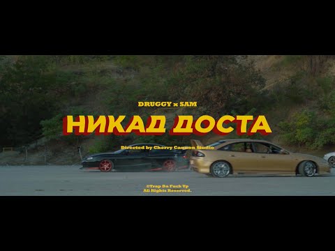 Druggy x S.A.M. - Nikad Dosta (Official Video)