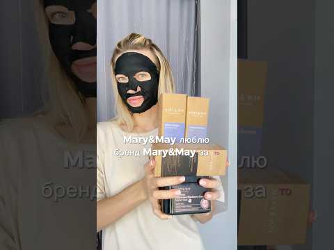 Обзор корейская косметика Mary&May💜 #marymay #распаковка #обзор #корейскаякосметика #wildberries