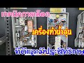 การเลือกซื้อเครื่องทำน้ำอุ่นที่ดีที่สุด ควรเลือกอย่างไร เพราะอะไร | PAKORN BUAYAM