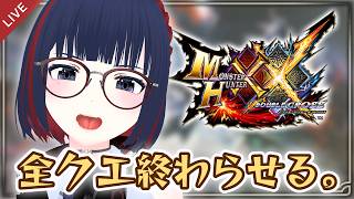 【MHXX】HR990代ハンター、今さら全クエクリアを目指す #vtuber #CCJP