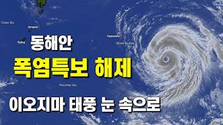 으아 동해안으로 가야겠네요.