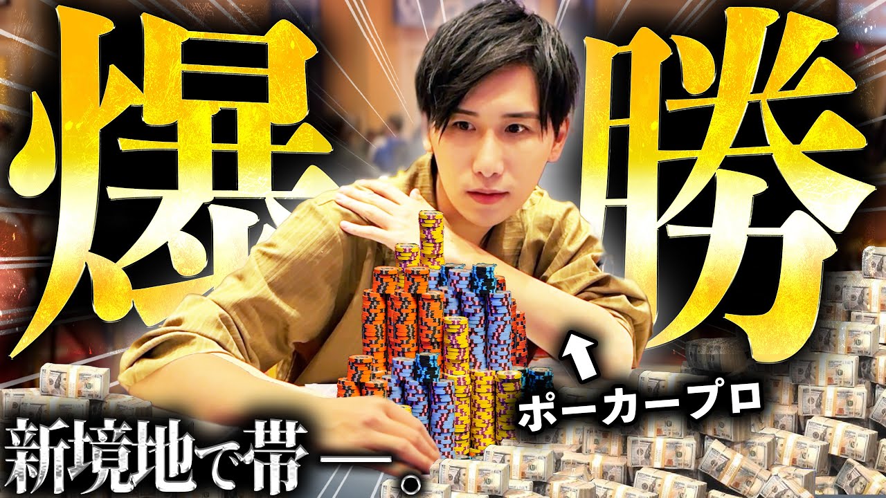 【新境地】"脱法ポーカーで帯勝ちッ!?"プロが激熱な国を発見しました。