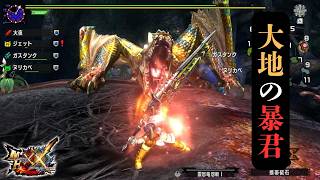 【MHXX】狩技を二回も外すハンターがいるらしい……【ダブルクロス】【双子実況】