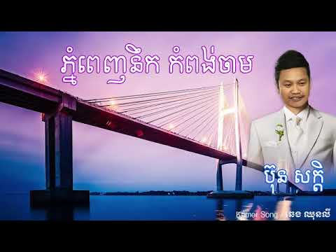 Phnom Penh miss kompong cham