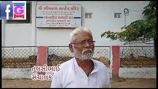 Watch “પોરબંદર રેલવે સ્ટેશન પરનું ભીમનાથ મહાદેવ મંદિર માં ચાલતો સેવાયજ્ઞ” on YouTube