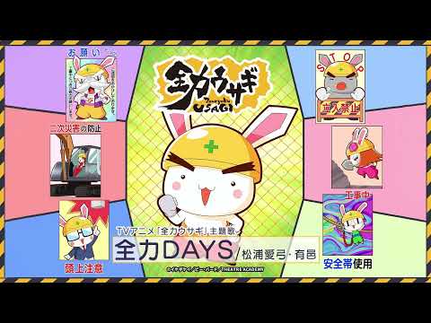 主題歌「全力DAYS」