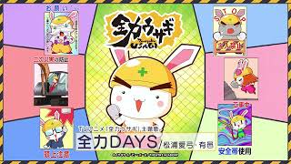 主題歌「全力DAYS」