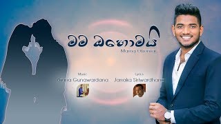 Mama Ohomai (මම ඔහොමයි) - Suneera 