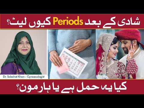 Reason For Irregular Periods After Marriage | Shaadi Ke Baad Haiz Ka Baqaidgi Se Ilaj