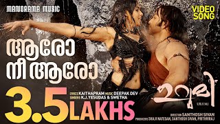 Download lagu Aaro Nee Aaro | Urumi | K J Yesudas | Shweta Mohan | Kaithapram | Deepak Dev | Prithviraj Sukumaran mp3 Download lagu Aaro Nee Aaro | Urumi | K J Yesudas | Shweta Mohan | Kaithapram | Deepak Dev | Prithviraj Sukumaran mp3