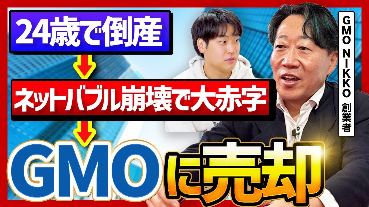 倒産危機からGMOへの売却まで——加藤よえ子氏が語る、すべてを失って得た自由な生き方