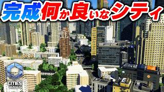 【Cities: Skylines II】最高な風景を作るシリーズ遂に完結！オフィス建築！Part26－終 【シティーズスカイライン２実況】