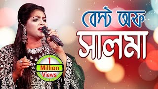 Download lagu সালমা স্পেশাল - ফোক সং | Folk Song - Salma Special mp3 Download lagu সালমা স্পেশাল - ফোক সং | Folk Song - Salma Special mp3