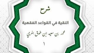 صورة النقية في القواعد الفقهية