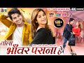 Mor Chhaiya Bhuiya 2 Cg Movie Song Tola Bhanwar Parana He Chhattisgarhi Gana Deepak Elsa AVM