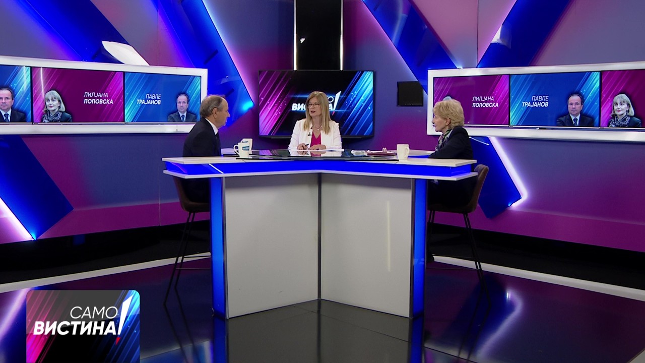 „Само Вистина“ со Лилјана Поповска и Павле Трајанов - 26.05.2026 - 1 дел