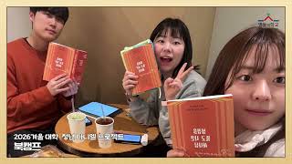 2026년 겨울 다니엘프로젝트 결과영상