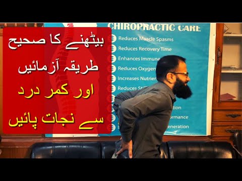 Best Sitting Posture | Tips to Reduce Neck, Back and Knee Pain | #sittingposture