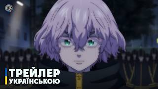 ТОКІЙСЬКІ МЕСНИКИ - 4 сезон | Другий аніме трейлер українською | з 2 жовтня 2026 | UTure Studio